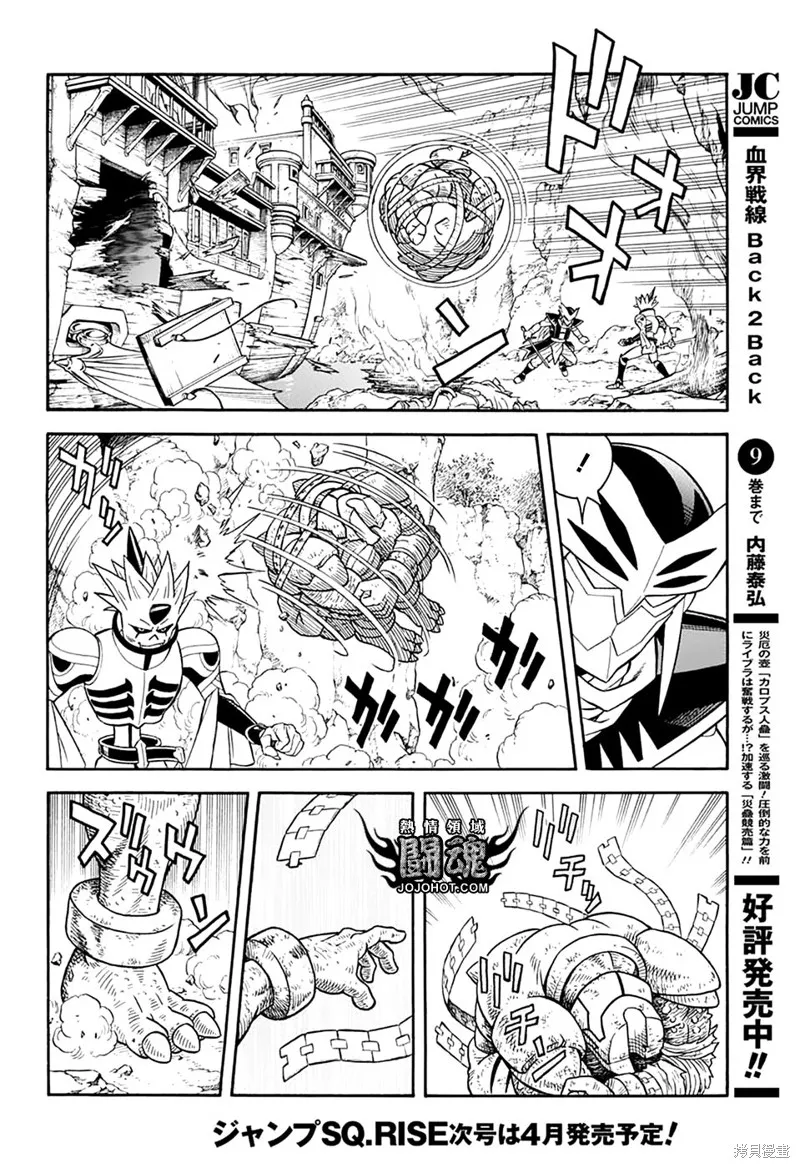 冒險王比特,第67话,第24张