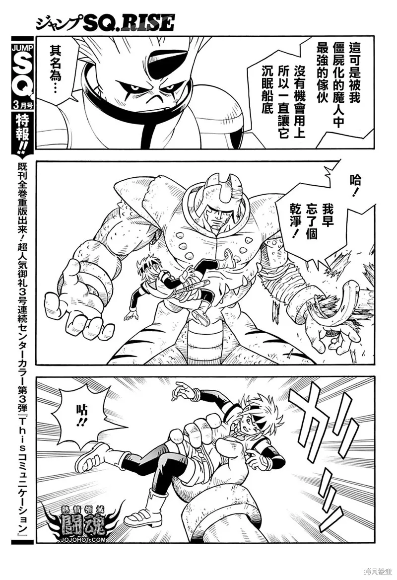 冒險王比特,第67话,第27张