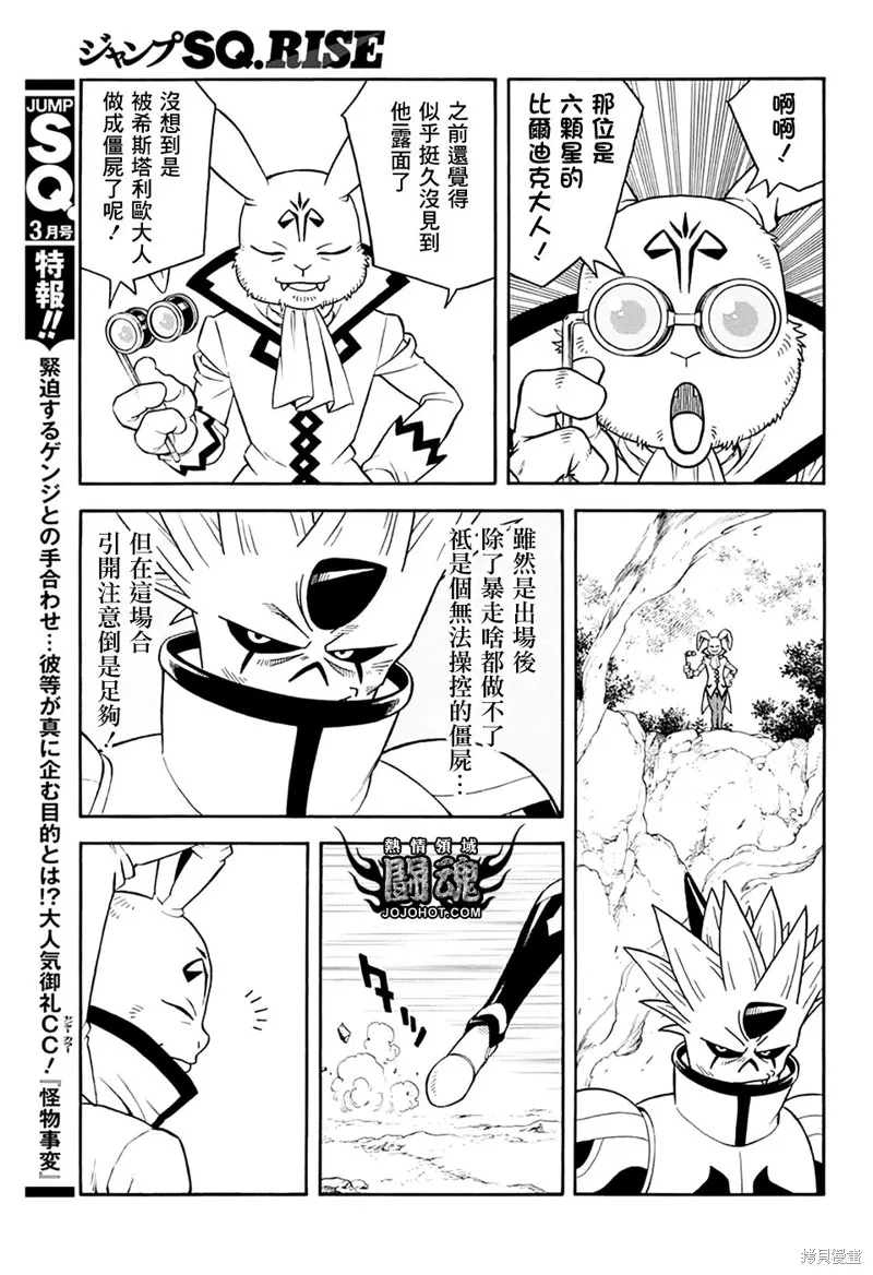冒險王比特,第67话,第29张