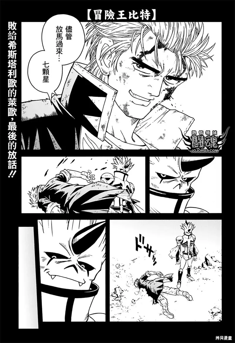 冒險王比特,第67话,第3张