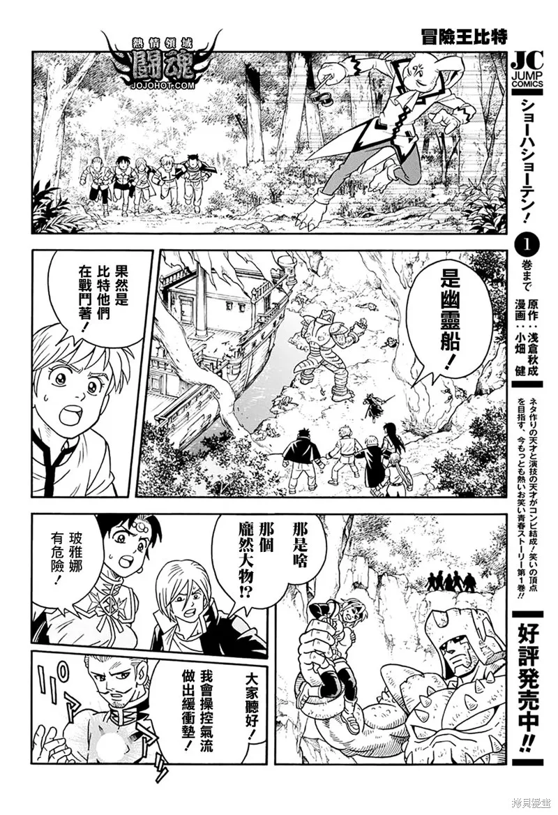 冒險王比特,第67话,第30张