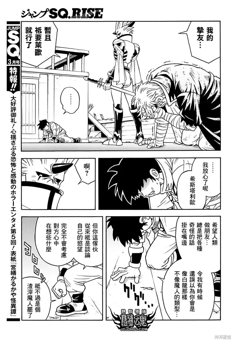 冒險王比特,第67话,第35张