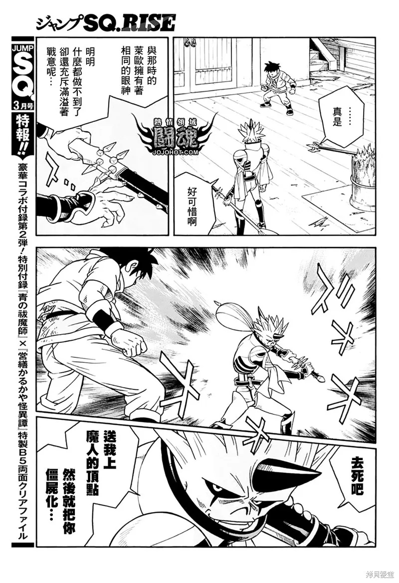 冒險王比特,第67话,第37张