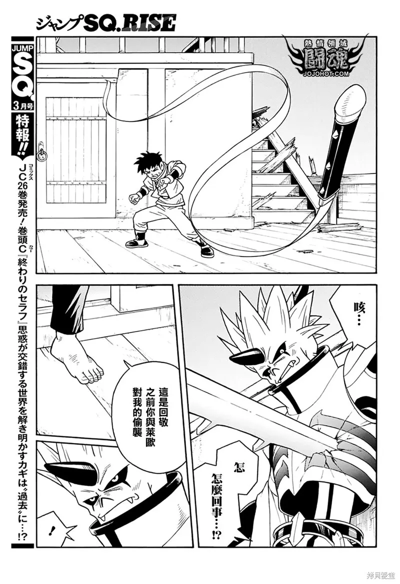 冒險王比特,第67话,第40张