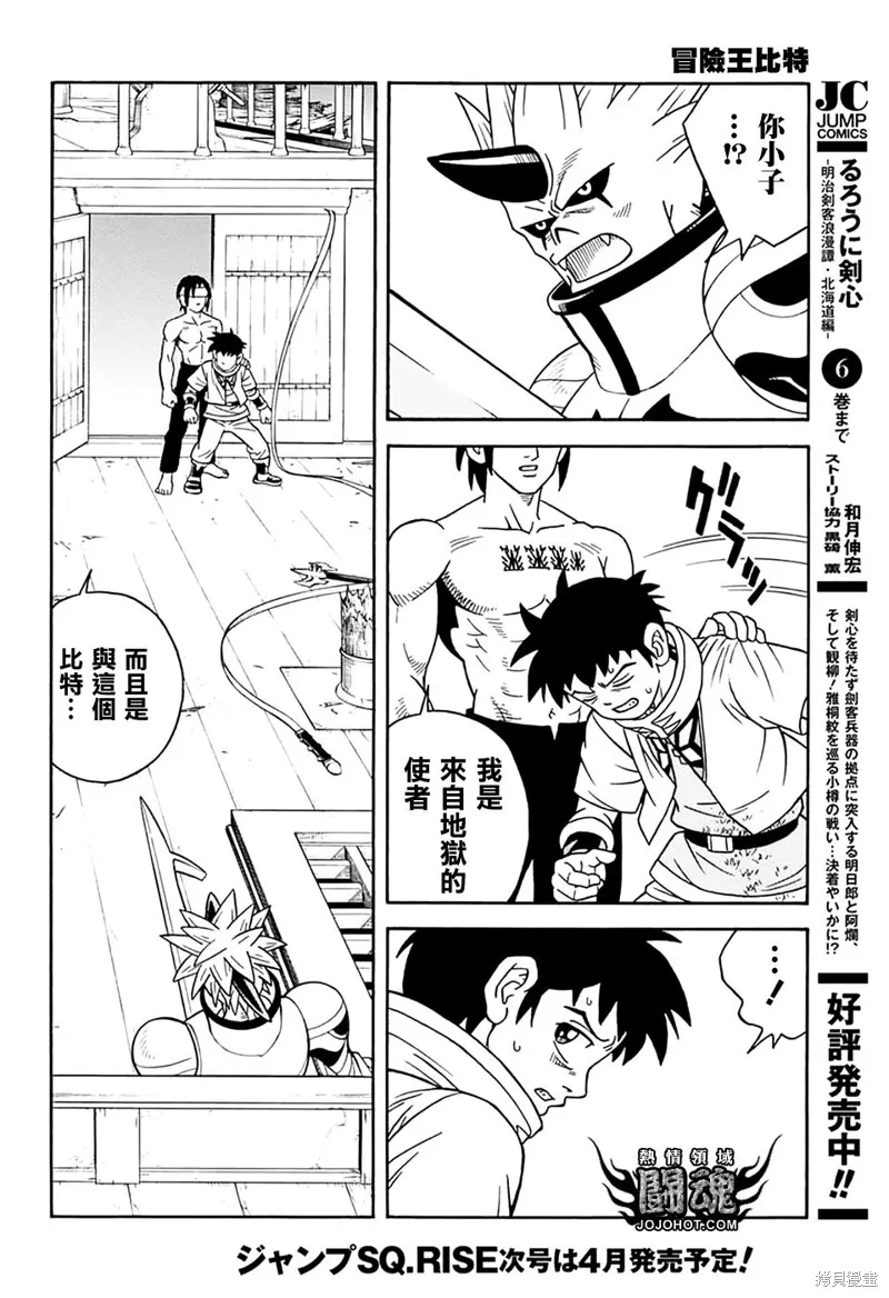 冒險王比特,第67话,第41张