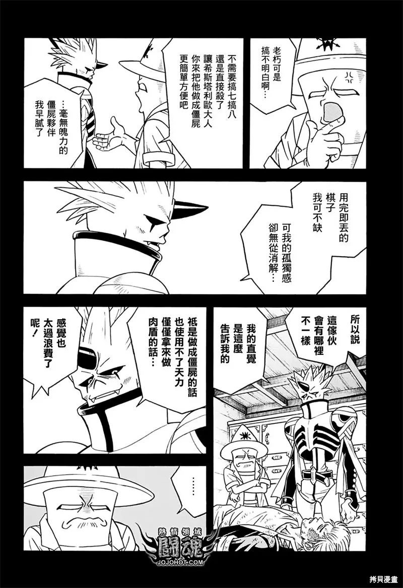 冒險王比特,第67话,第6张