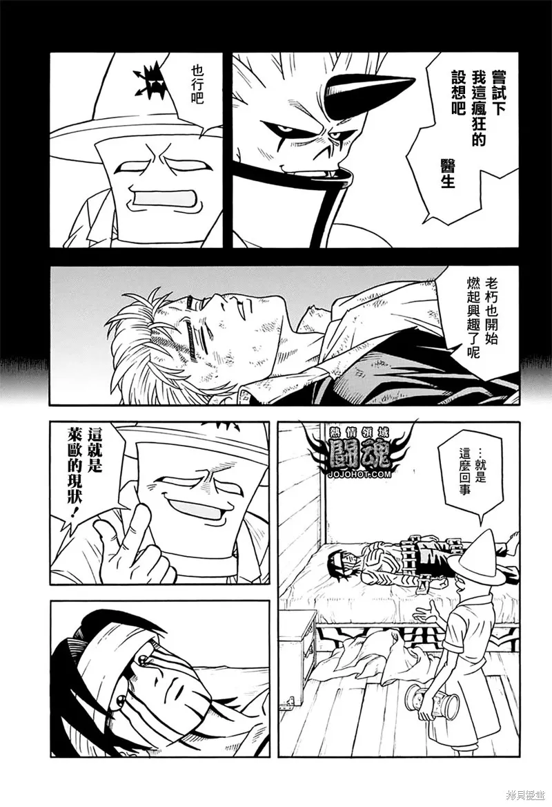 冒險王比特,第67话,第7张