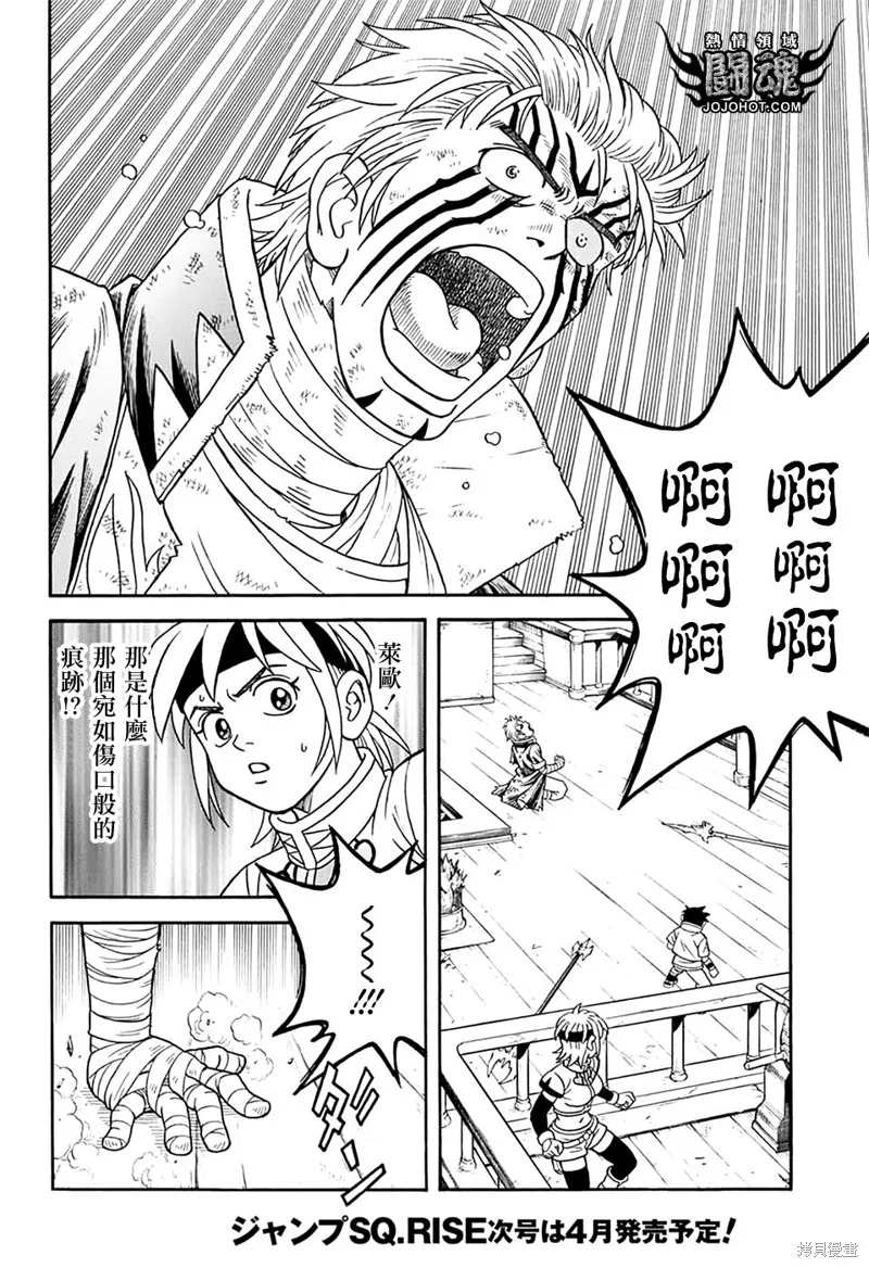 冒險王比特,第67话,第8张