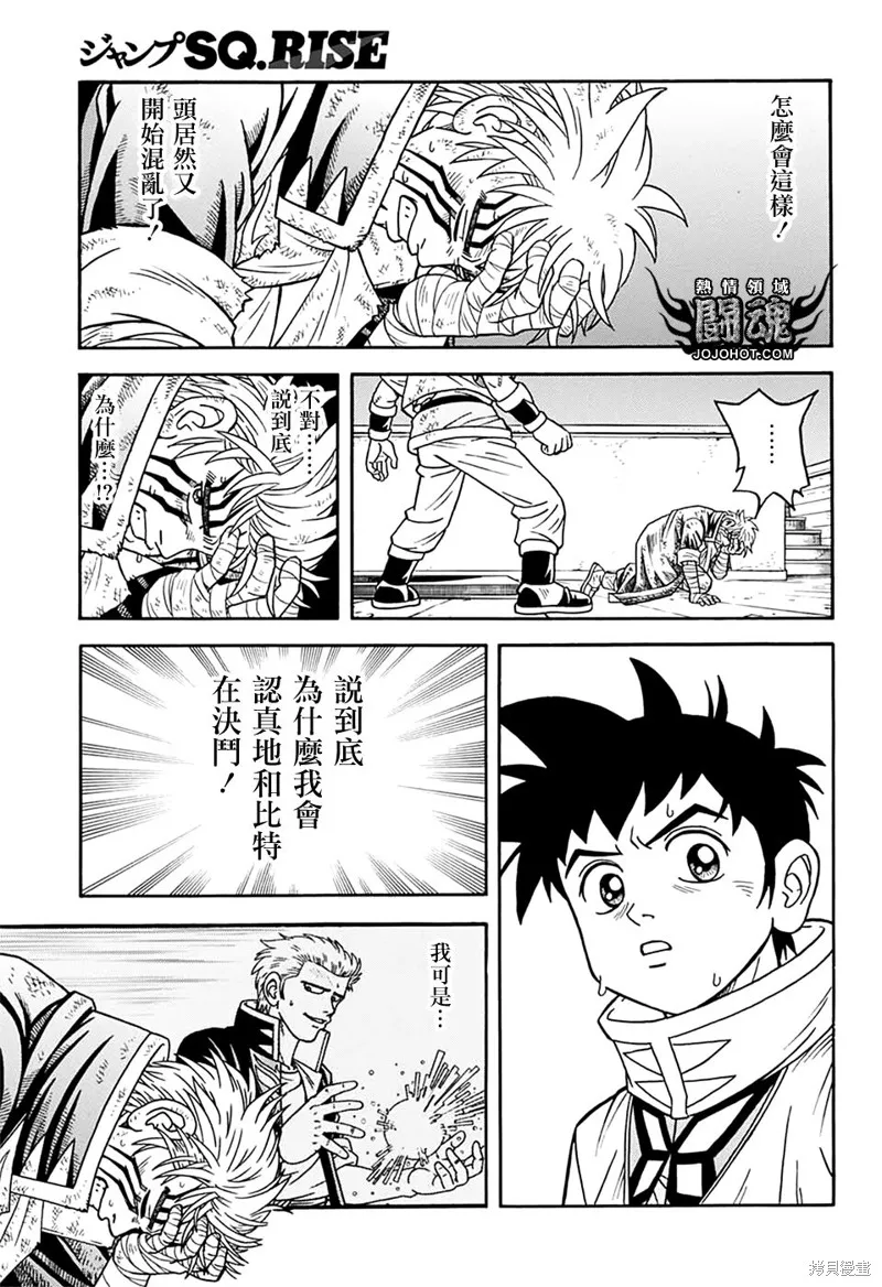 冒險王比特,第67话,第9张