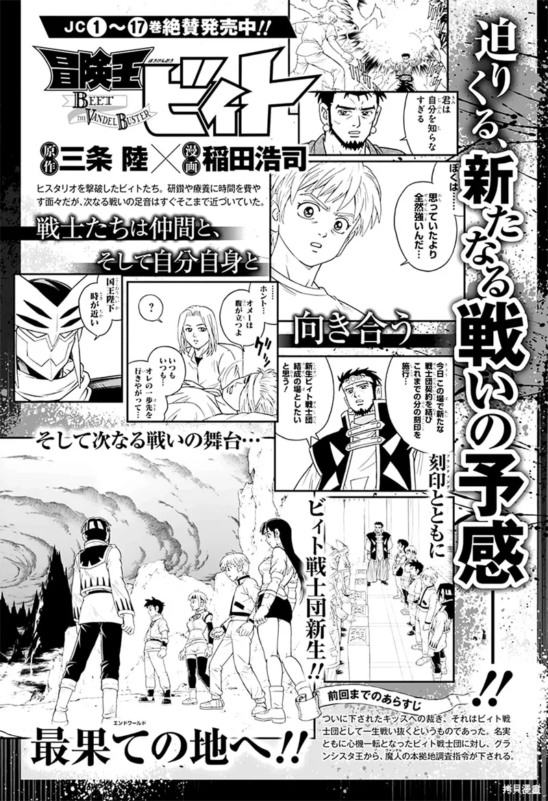 冒險王比特,第75话,第1张