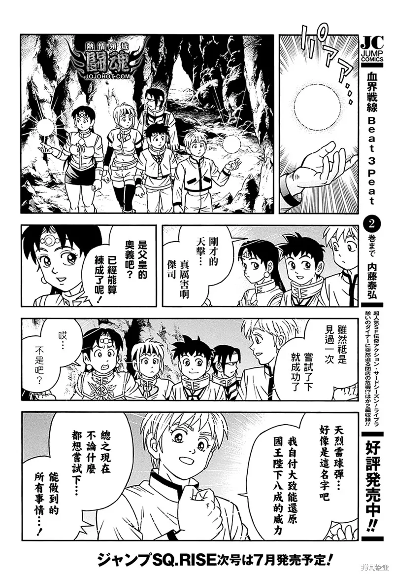 冒險王比特,第75话,第15张