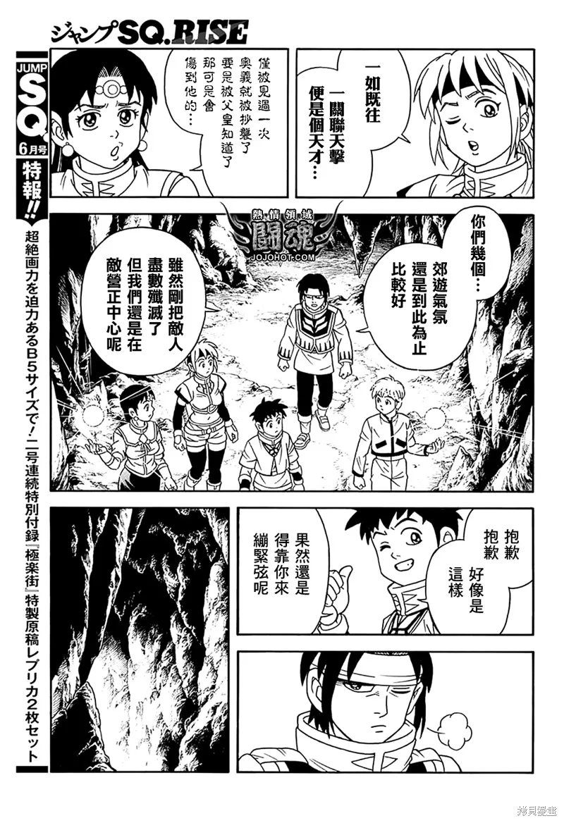 冒險王比特,第75话,第16张