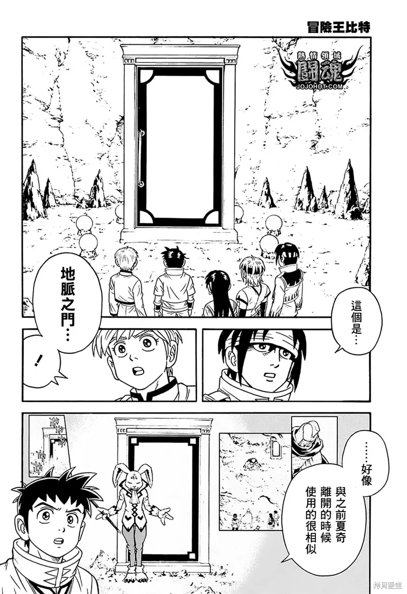 冒險王比特,第75话,第17张