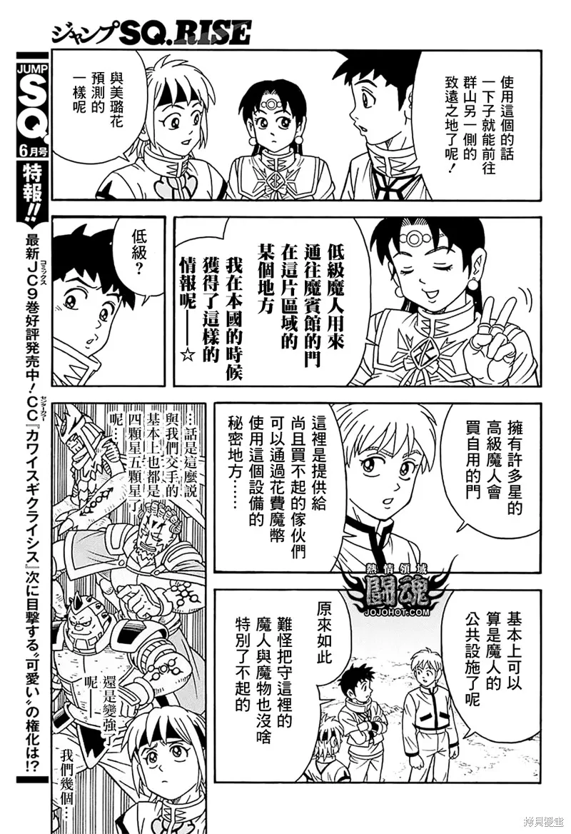 冒險王比特,第75话,第18张