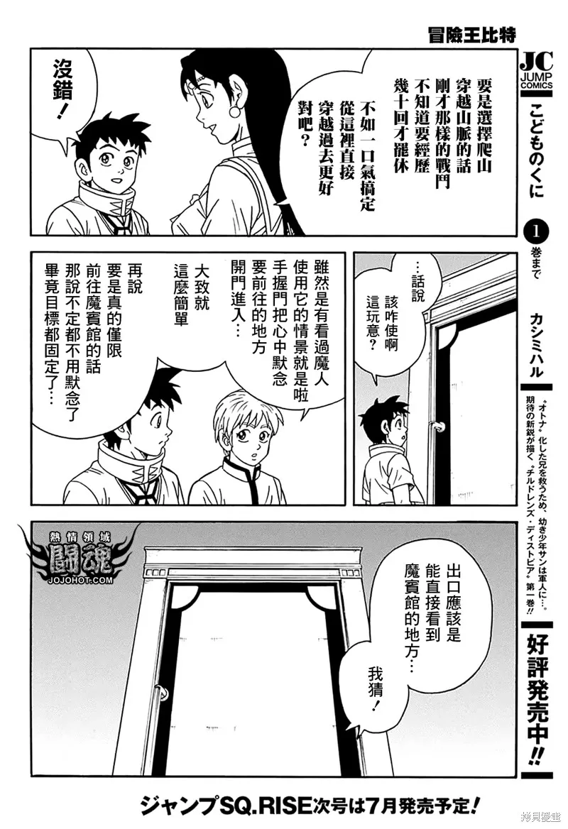 冒險王比特,第75话,第19张