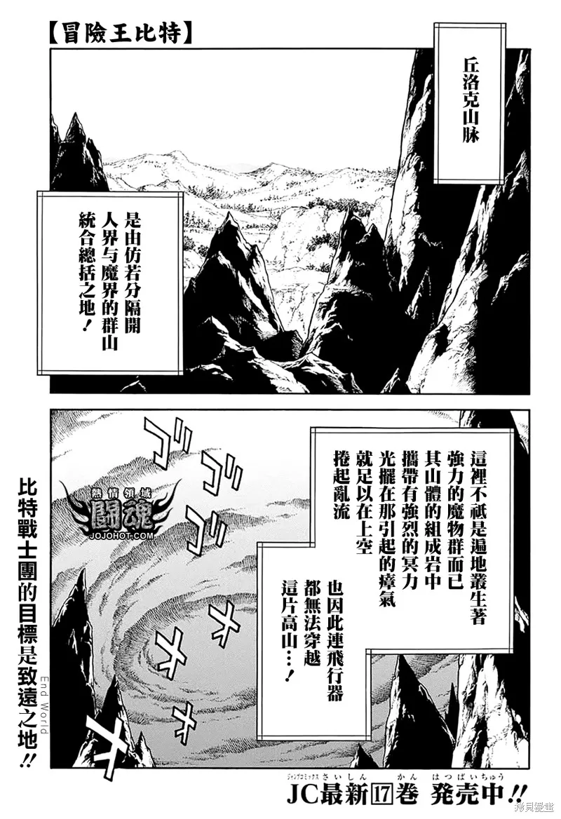 冒險王比特,第75话,第2张