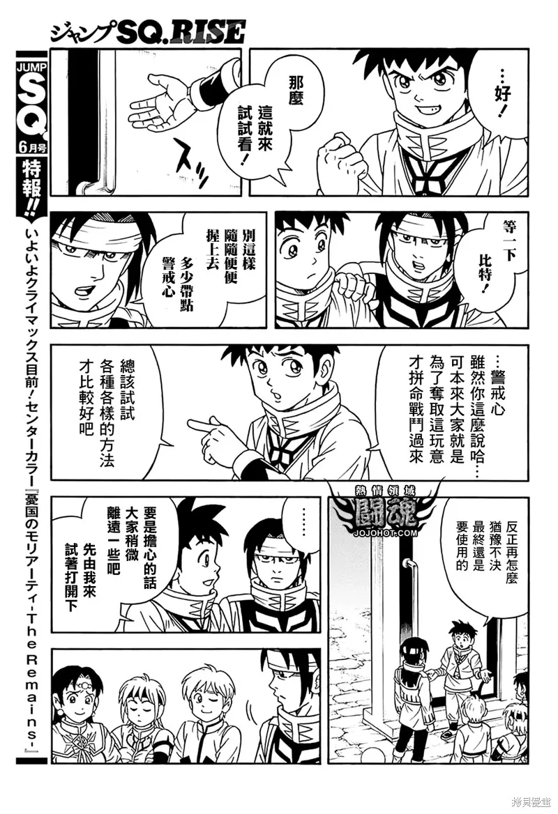 冒險王比特,第75话,第20张