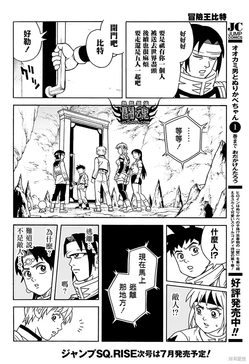冒險王比特,第75话,第21张