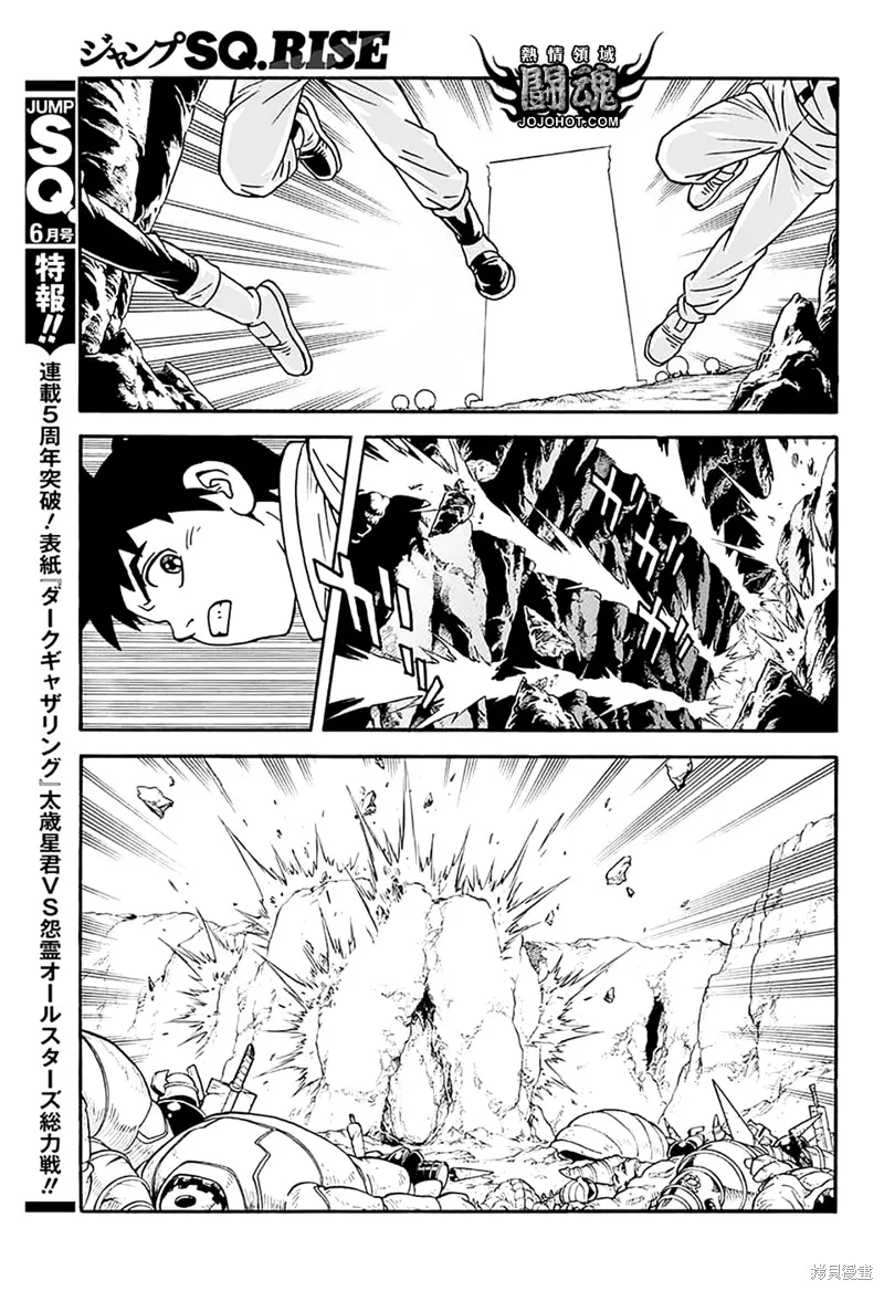冒險王比特,第75话,第24张