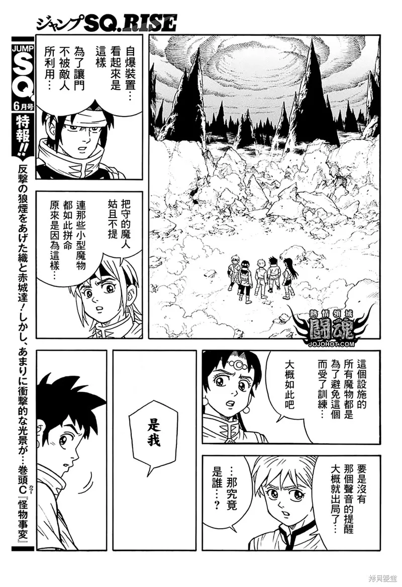 冒險王比特,第75话,第28张