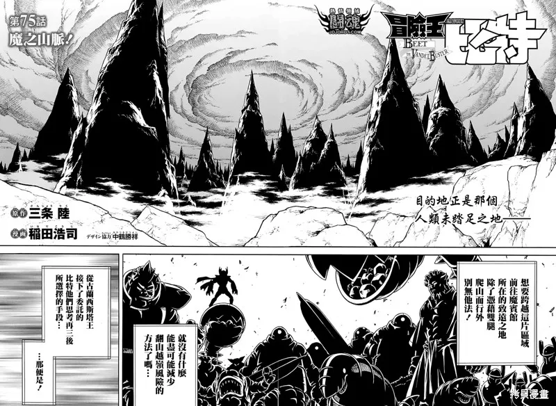 冒險王比特,第75话,第3张