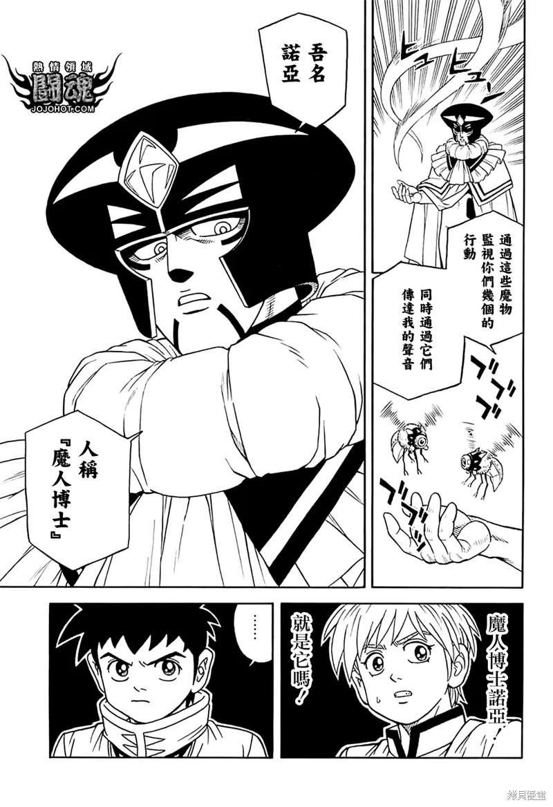 冒險王比特,第75话,第30张