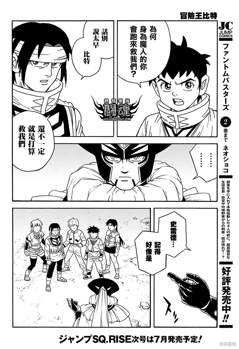冒險王比特,第75话,第31张