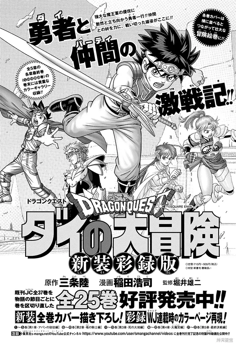 冒險王比特,第75话,第38张