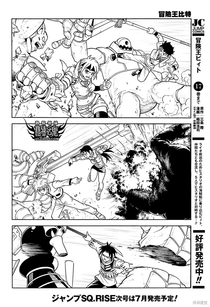 冒險王比特,第75话,第5张