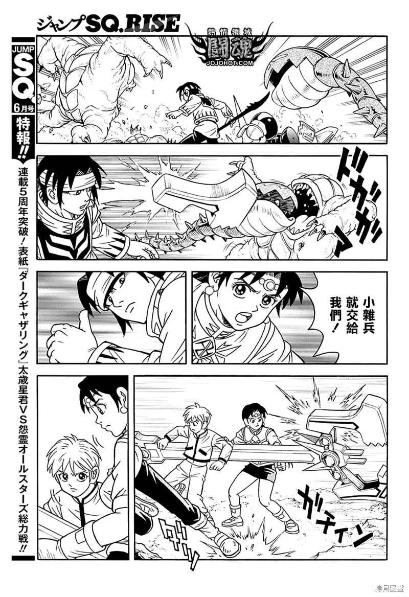 冒險王比特,第75话,第6张