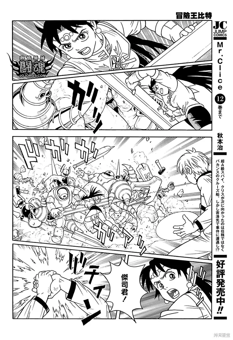 冒險王比特,第75话,第7张