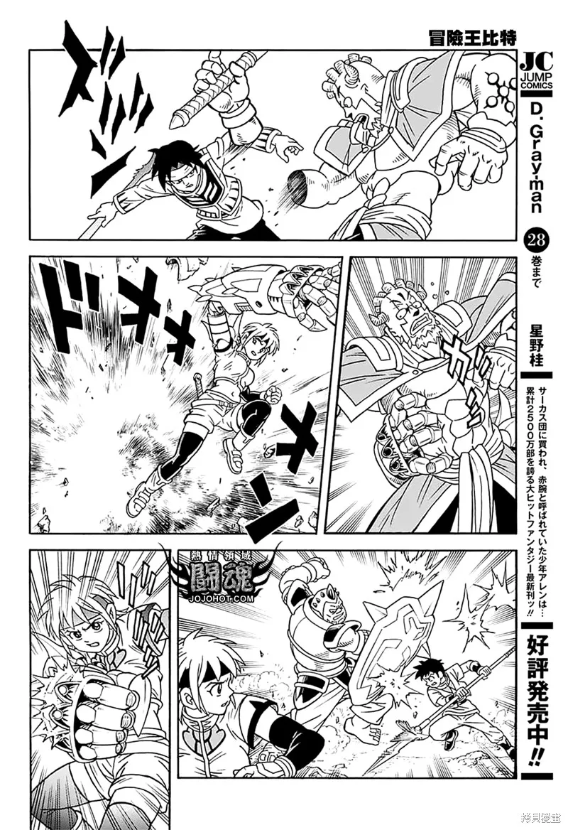 冒險王比特,第75话,第9张