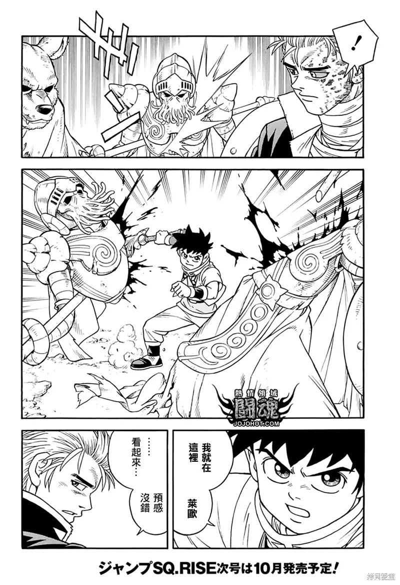 冒險王比特,第65话,第10张
