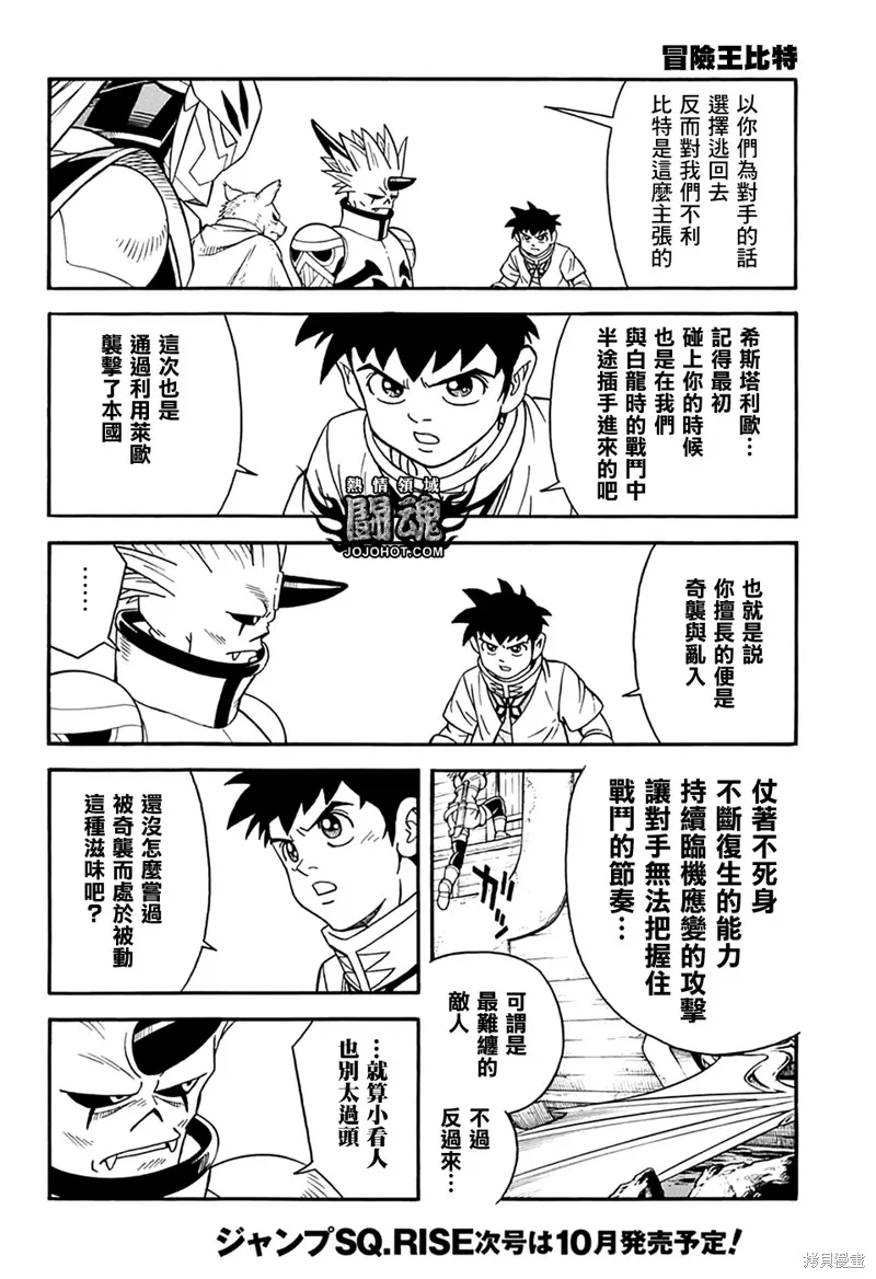 冒險王比特,第65话,第12张