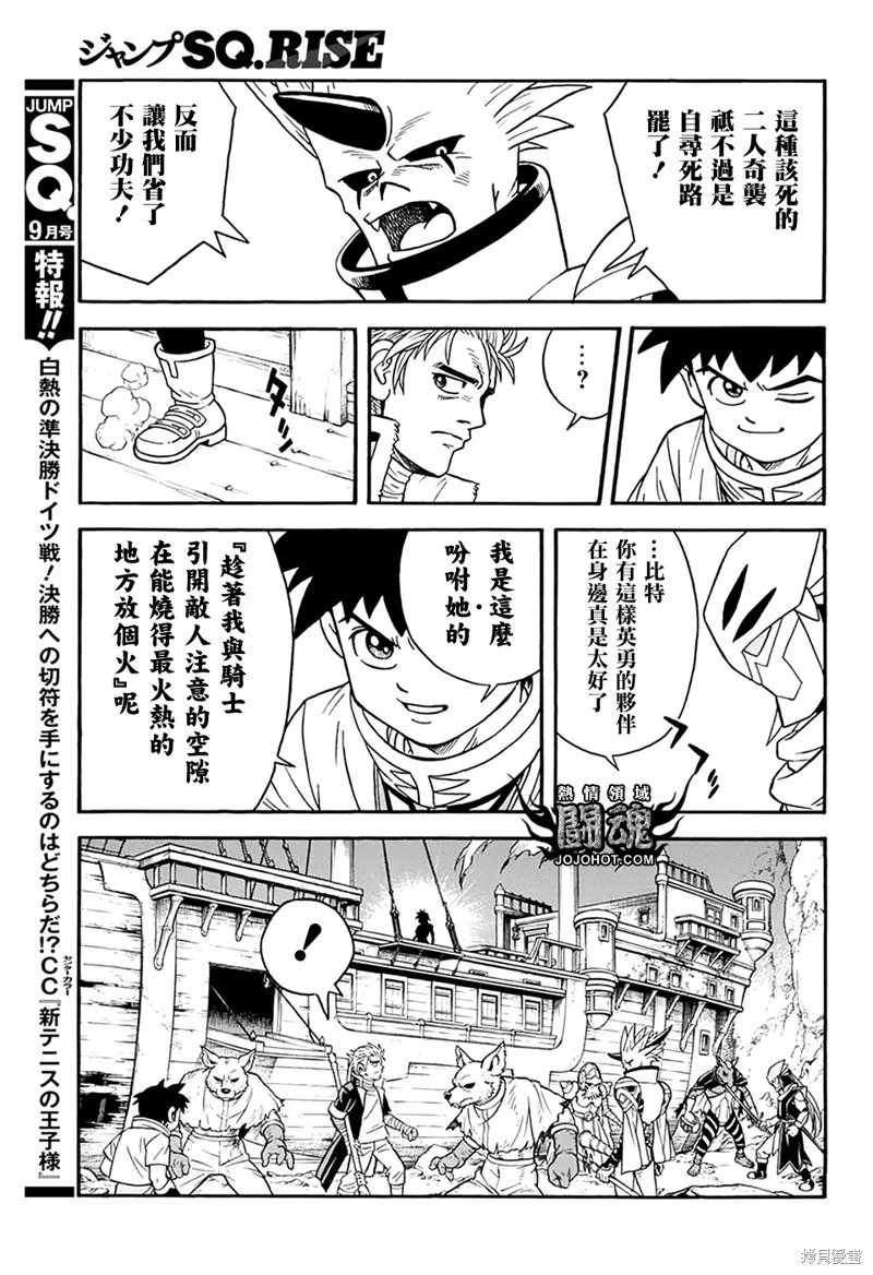 冒險王比特,第65话,第13张