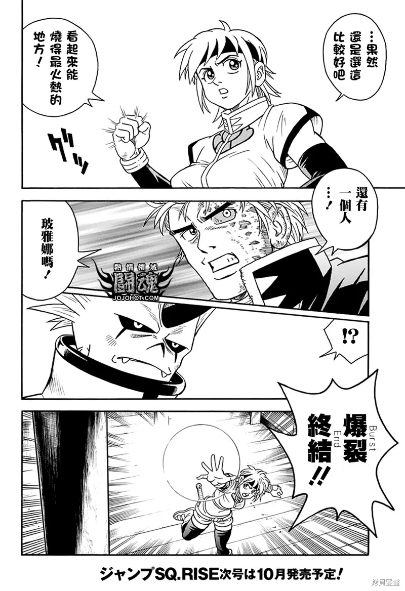冒險王比特,第65话,第14张
