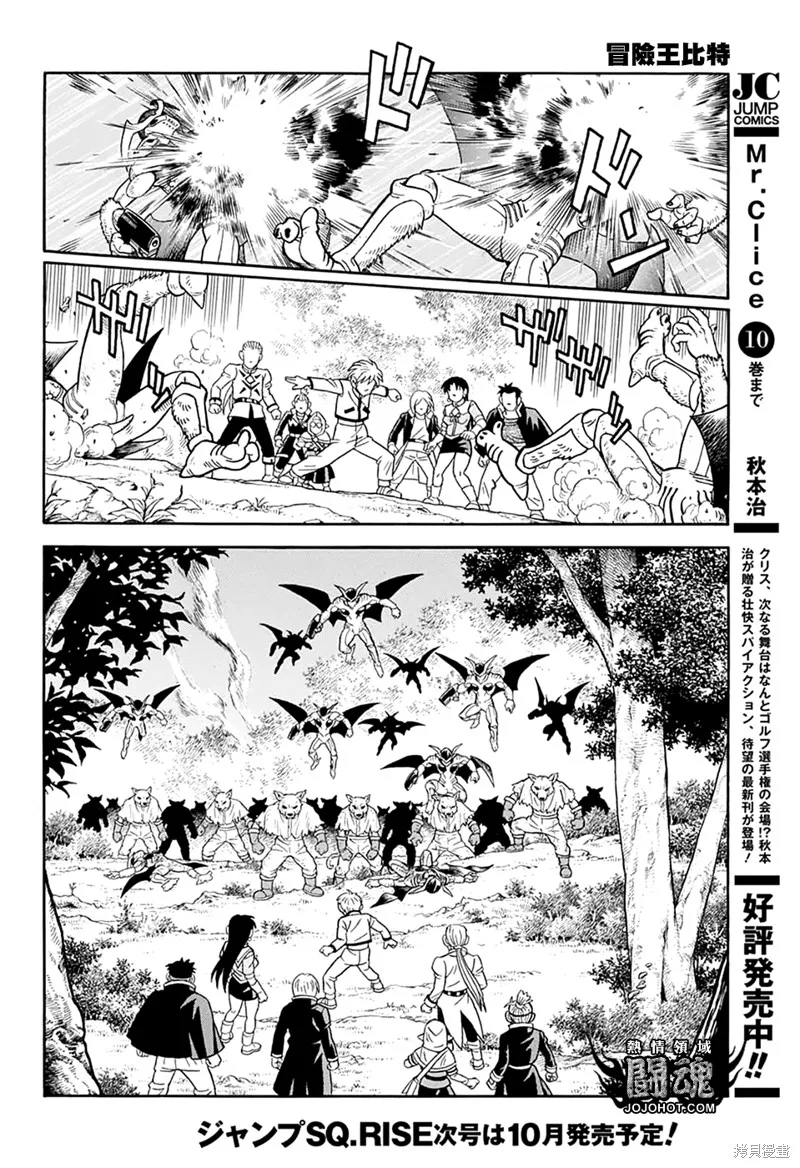冒險王比特,第65话,第18张