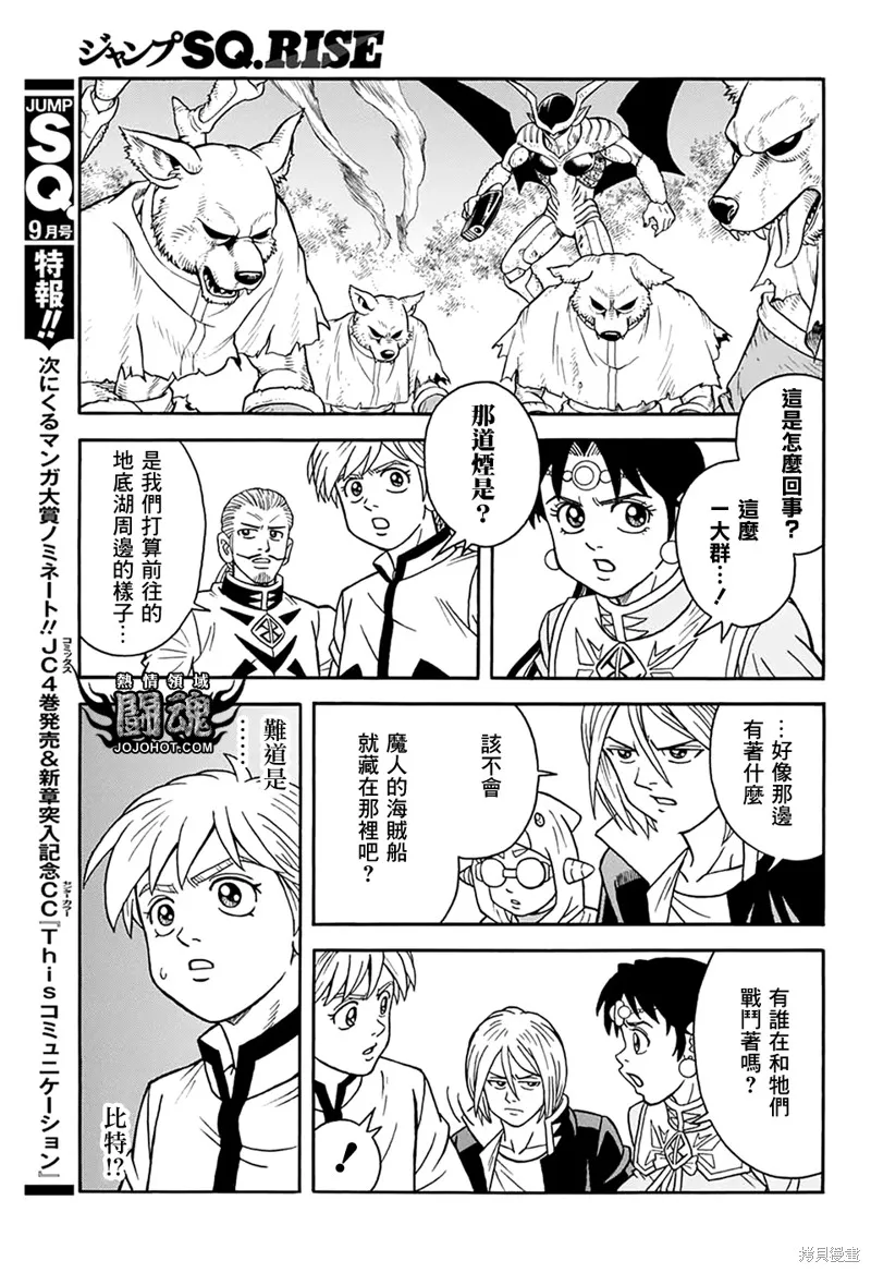 冒險王比特,第65话,第19张