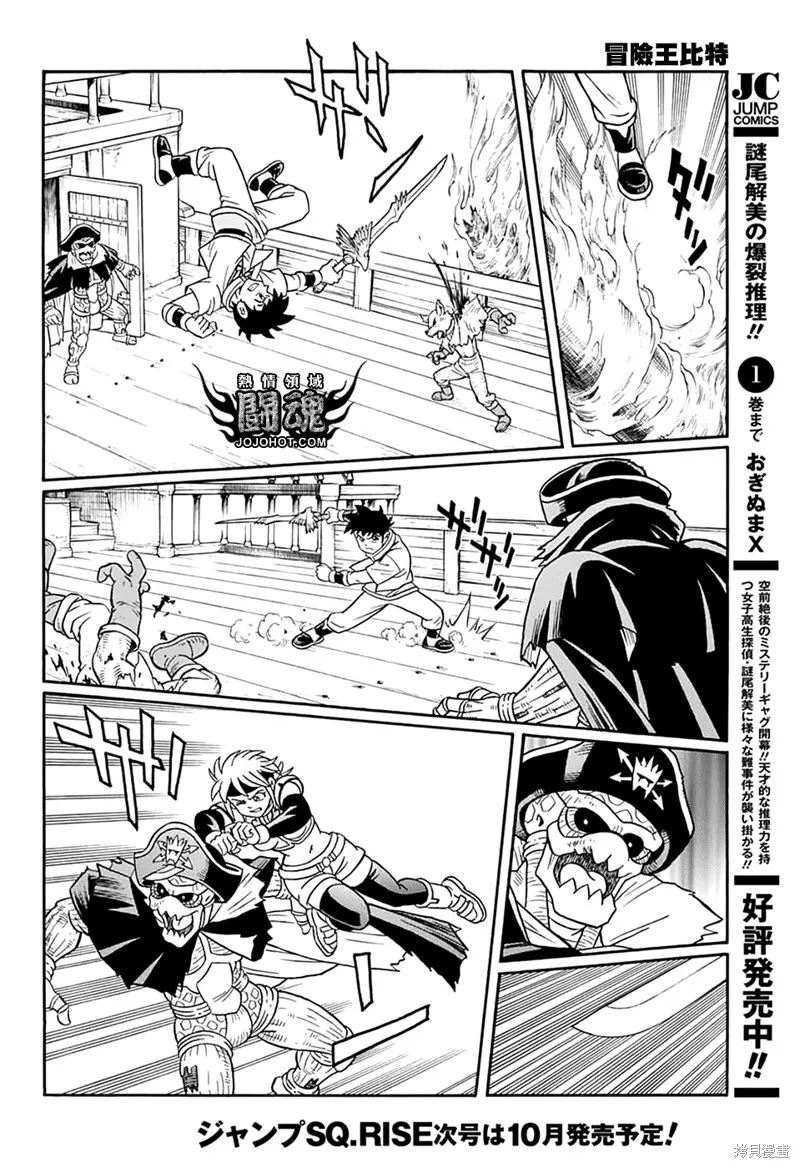 冒險王比特,第65话,第20张
