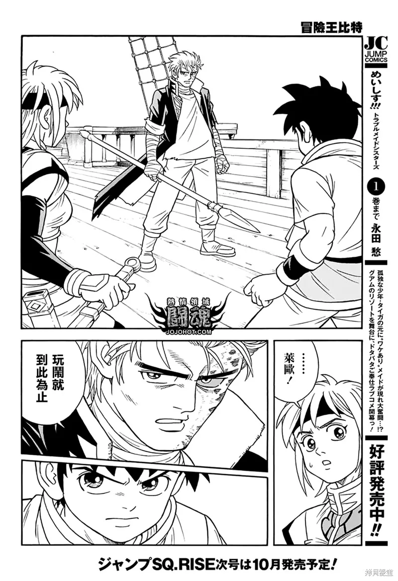 冒險王比特,第65话,第22张