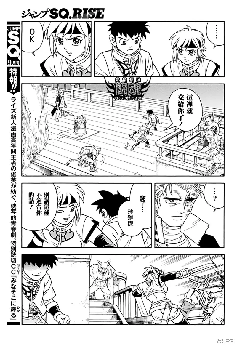 冒險王比特,第65话,第23张
