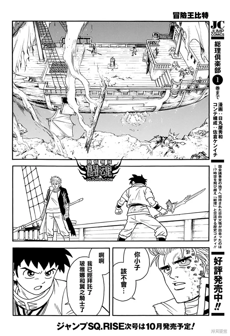 冒險王比特,第65话,第24张