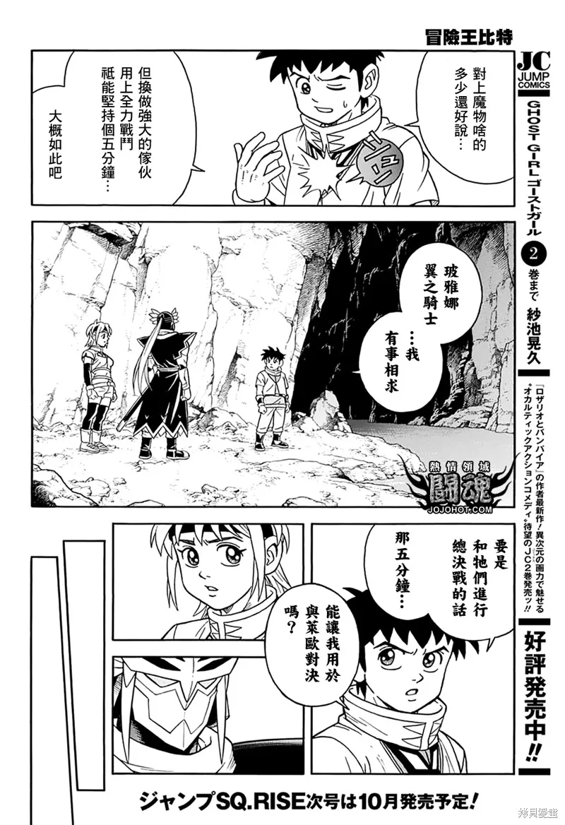 冒險王比特,第65话,第26张