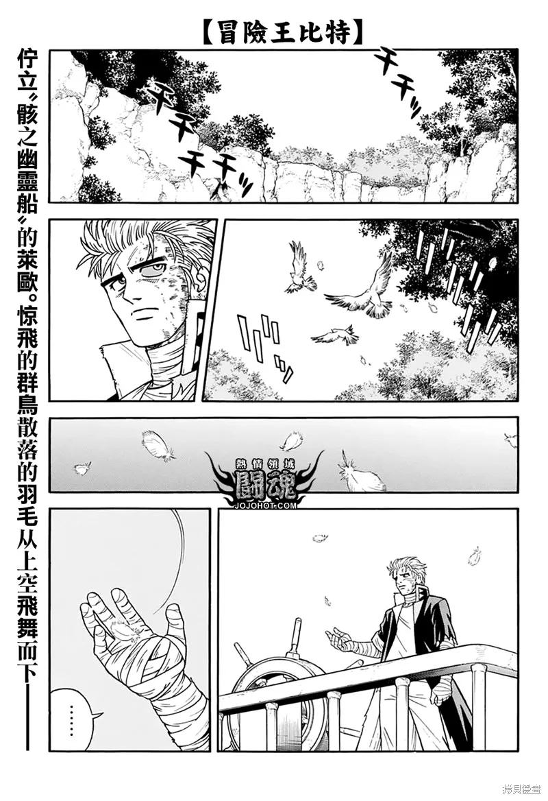 冒險王比特,第65话,第3张