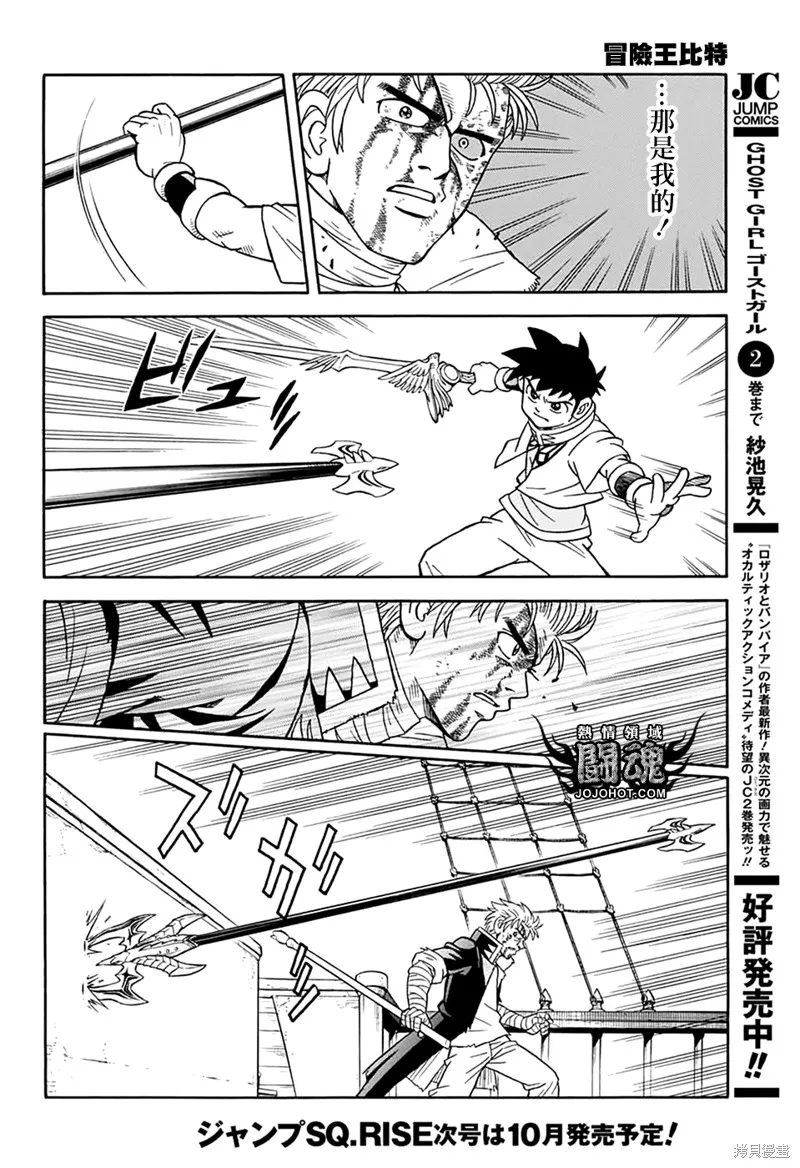冒險王比特,第65话,第32张