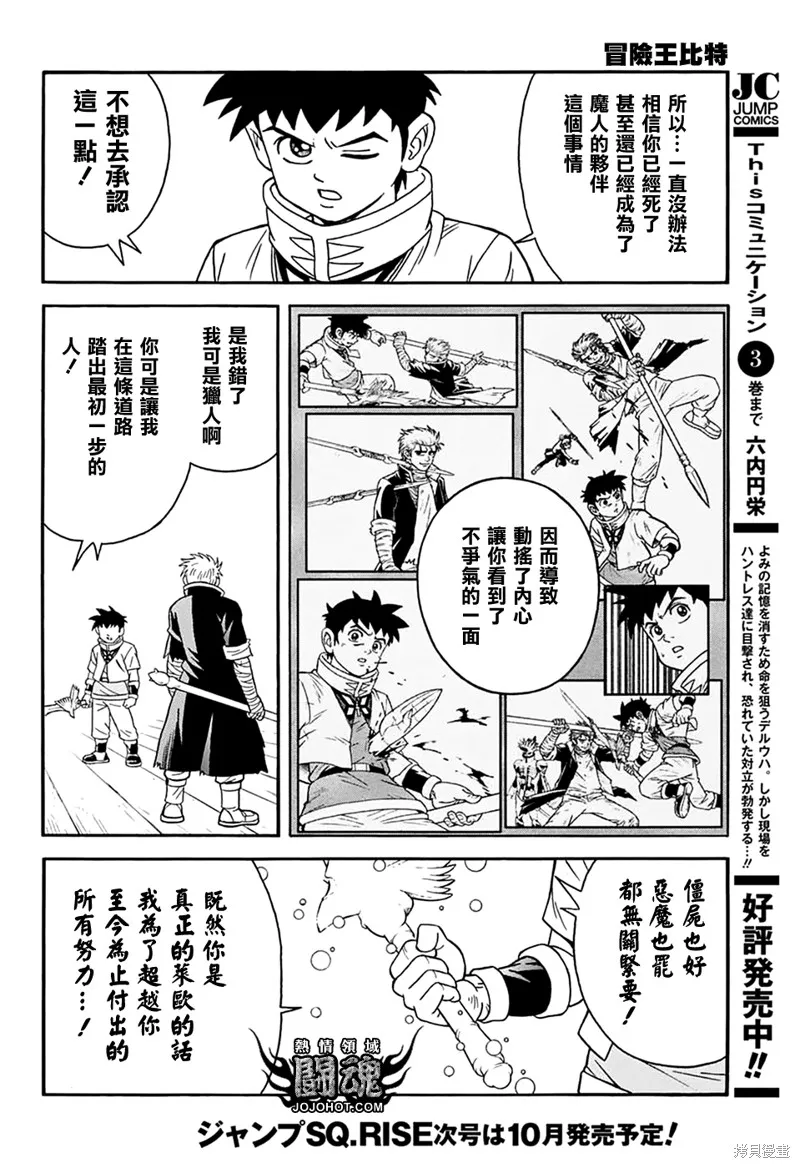 冒險王比特,第65话,第34张