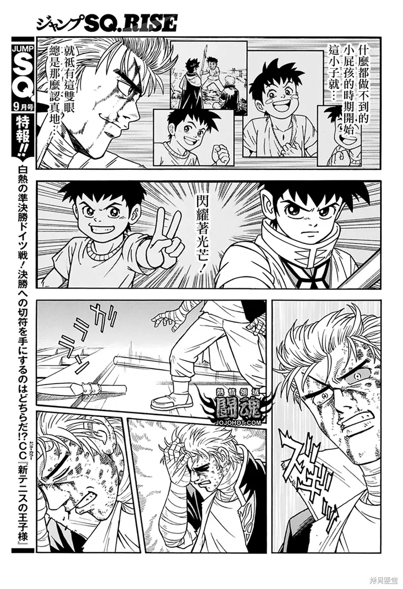 冒險王比特,第65话,第37张
