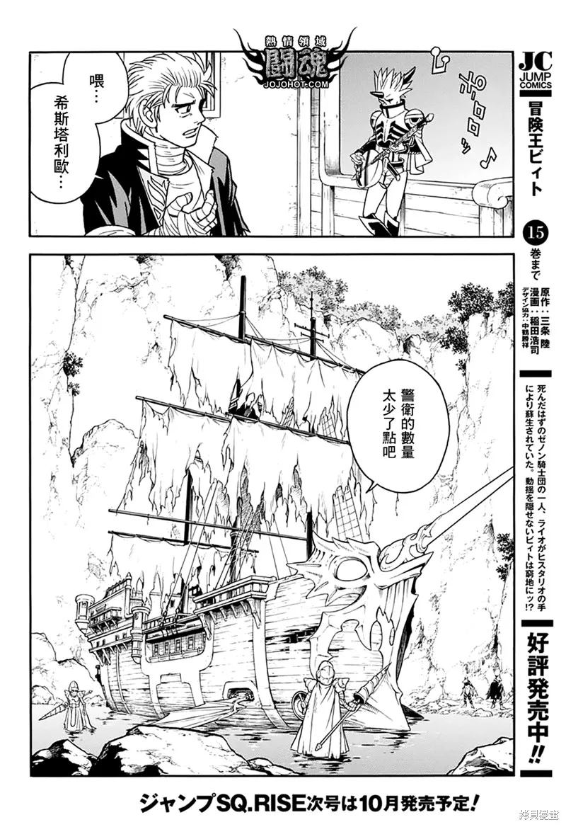 冒險王比特,第65话,第4张