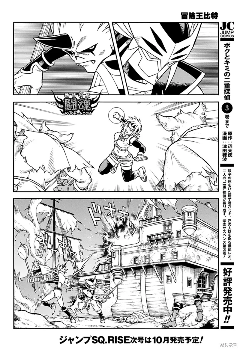 冒險王比特,第65话,第41张