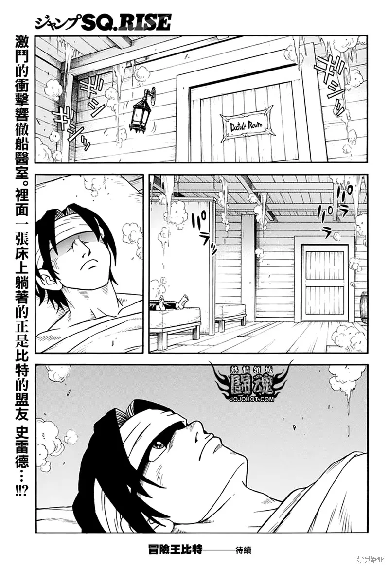 冒險王比特,第65话,第42张